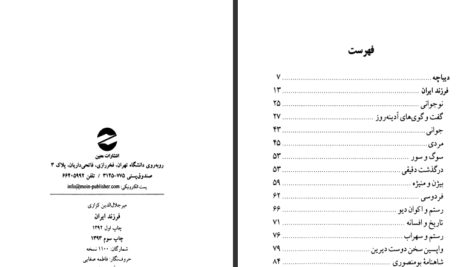 دانلود فایل کتاب فرزند ایران میر جلال الدین کزازی PDF