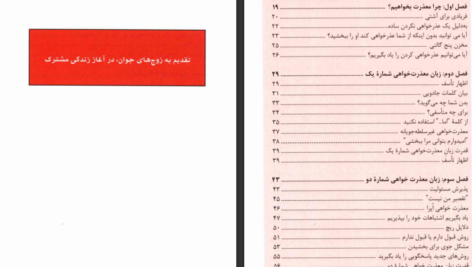 دانلود فایل کتاب پنج زبان عذرخواهی گری چاپمن PDF