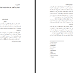 دانلود فایل کتاب راهنمای عملی تغییر و اصلاح رفتار کودک دکتر رضا رسمتی PDF