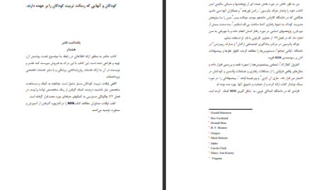 دانلود فایل کتاب راهنمای عملی تغییر و اصلاح رفتار کودک دکتر رضا رسمتی PDF