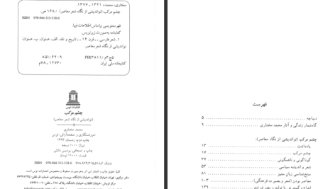 دانلود فایل کتاب چشم مرکب محمد مختاری PDF