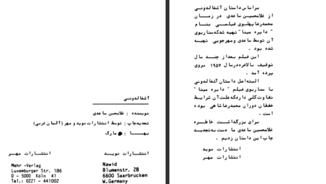 دانلود فایل کتاب آشغالدونی غلامحسین ساعدی PDF
