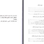 دانلود فایل کتاب مهرطلبی هریت بریکر PDF