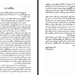 دانلود فایل کتاب همه و هیچ امیرعباس صادقیان PDF