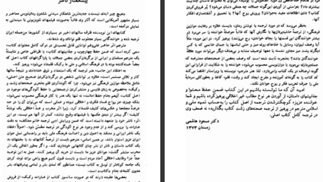 دانلود فایل کتاب همه و هیچ امیرعباس صادقیان PDF