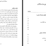 دانلود فایل کتاب ریاضیات حل المسائل مهندسی شیدفر PDF