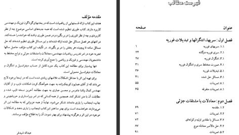 دانلود فایل کتاب ریاضیات حل المسائل مهندسی شیدفر PDF