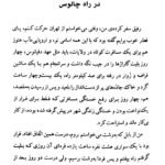 دانلود فایل کتاب از رنجی که میبریم جلال ال احمد PDF