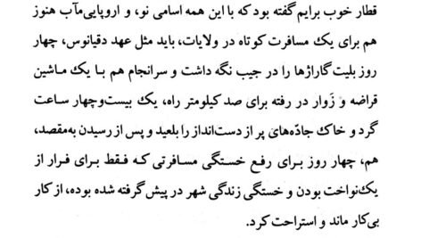 دانلود فایل کتاب از رنجی که میبریم جلال ال احمد PDF