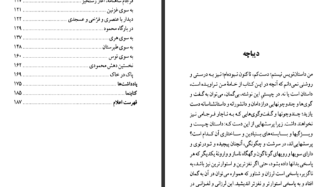 دانلود فایل کتاب فرزند ایران میر جلال الدین کزازی PDF