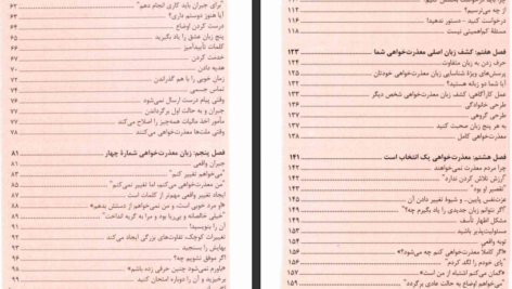 دانلود فایل کتاب پنج زبان عذرخواهی گری چاپمن PDF
