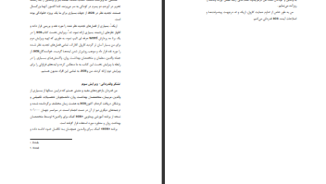 دانلود فایل کتاب راهنمای عملی تغییر و اصلاح رفتار کودک دکتر رضا رسمتی PDF