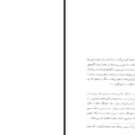 دانلود فایل کتاب چشم مرکب محمد مختاری PDF