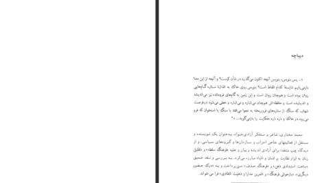 دانلود فایل کتاب چشم مرکب محمد مختاری PDF