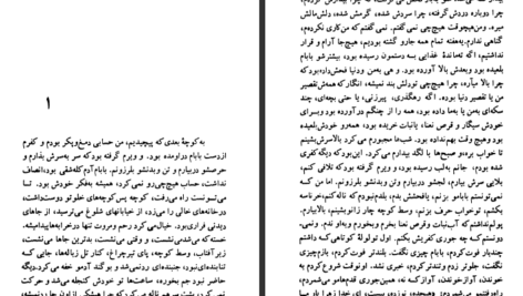 دانلود فایل کتاب آشغالدونی غلامحسین ساعدی PDF