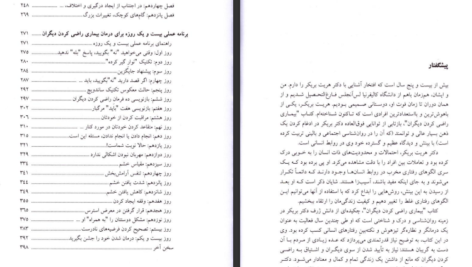 دانلود فایل کتاب مهرطلبی هریت بریکر PDF