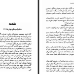 دانلود فایل کتاب همه و هیچ امیرعباس صادقیان PDF
