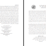 دانلود فایل کتاب جامع تغذیه های طیور کاوه جعفری خورشیدی PDF