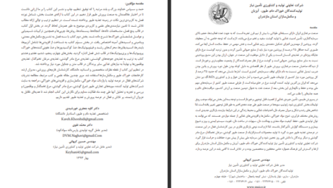 دانلود فایل کتاب جامع تغذیه های طیور کاوه جعفری خورشیدی PDF