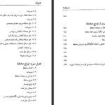 دانلود فایل کتاب ریاضیات حل المسائل مهندسی شیدفر PDF