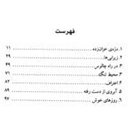 دانلود فایل کتاب از رنجی که میبریم جلال ال احمد PDF