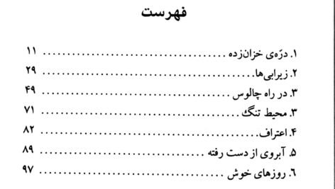 دانلود فایل کتاب از رنجی که میبریم جلال ال احمد PDF