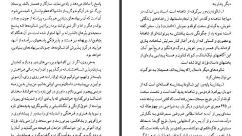دانلود فایل کتاب فرزند ایران میر جلال الدین کزازی PDF