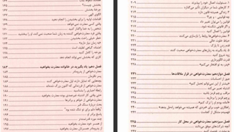 دانلود فایل کتاب پنج زبان عذرخواهی گری چاپمن PDF