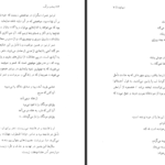 دانلود فایل کتاب چشم مرکب محمد مختاری PDF