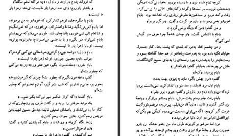 دانلود فایل کتاب آشغالدونی غلامحسین ساعدی PDF