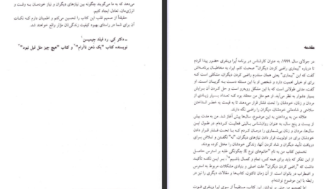 دانلود فایل کتاب مهرطلبی هریت بریکر PDF