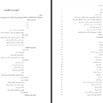 دانلود فایل کتاب جامع تغذیه های طیور کاوه جعفری خورشیدی PDF