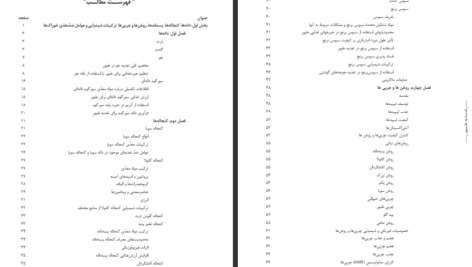 دانلود فایل کتاب جامع تغذیه های طیور کاوه جعفری خورشیدی PDF