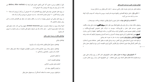 دانلود فایل کتاب برنامه ریزی مهندسی حمل و نقل محمد سید حسینی PDF