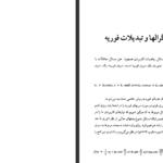 دانلود فایل کتاب ریاضیات حل المسائل مهندسی شیدفر PDF