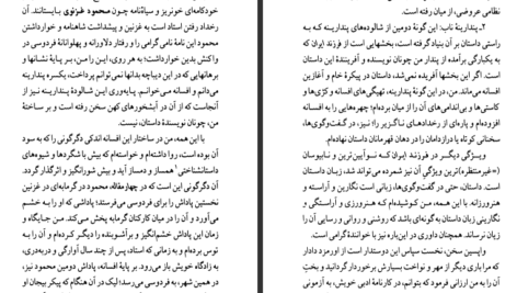 دانلود فایل کتاب فرزند ایران میر جلال الدین کزازی PDF