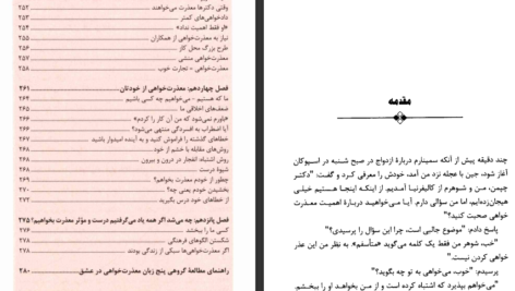 دانلود فایل کتاب پنج زبان عذرخواهی گری چاپمن PDF