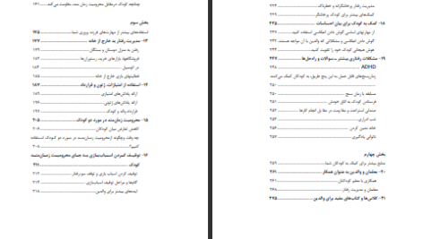 دانلود فایل کتاب راهنمای عملی تغییر و اصلاح رفتار کودک دکتر رضا رسمتی PDF