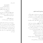 دانلود فایل کتاب چشم مرکب محمد مختاری PDF