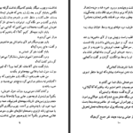 دانلود فایل کتاب آشغالدونی غلامحسین ساعدی PDF