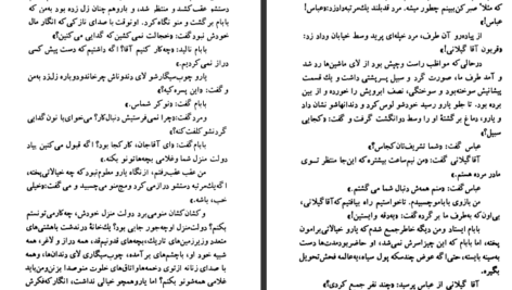دانلود فایل کتاب آشغالدونی غلامحسین ساعدی PDF