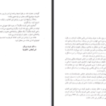 دانلود فایل کتاب مهرطلبی هریت بریکر PDF