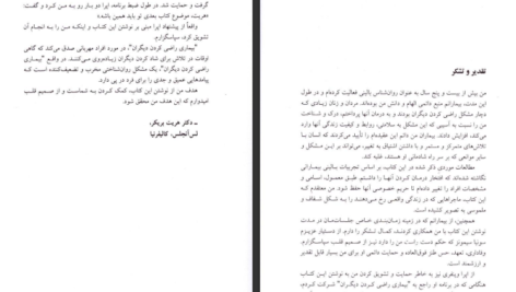 دانلود فایل کتاب مهرطلبی هریت بریکر PDF