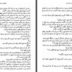 دانلود فایل کتاب همه و هیچ امیرعباس صادقیان PDF