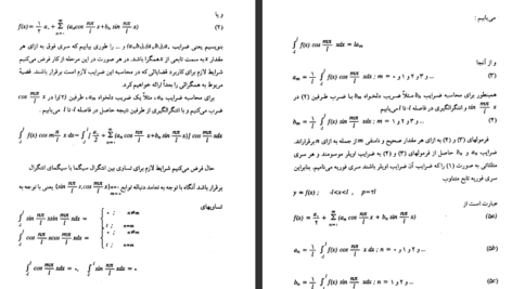 دانلود فایل کتاب ریاضیات حل المسائل مهندسی شیدفر PDF
