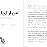 دانلود فایل کتاب من از کجا آمده‌ام؟ پیتر مایل PDF