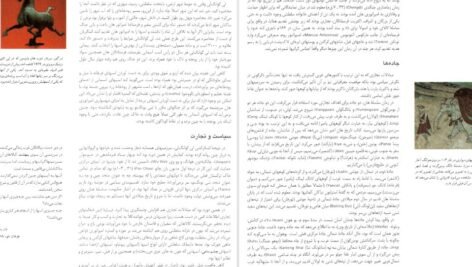 دانلود فایل کتاب جاده ابریشم  ژان پیر درژ امیل م. بوهرر PDF