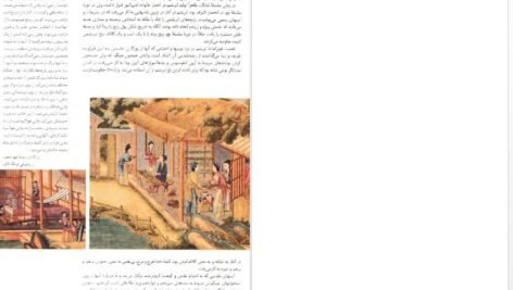 دانلود فایل کتاب جاده ابریشم  ژان پیر درژ امیل م. بوهرر PDF