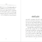 دانلود فایل کتاب آشنایی با فوکو پل استراترن PDF