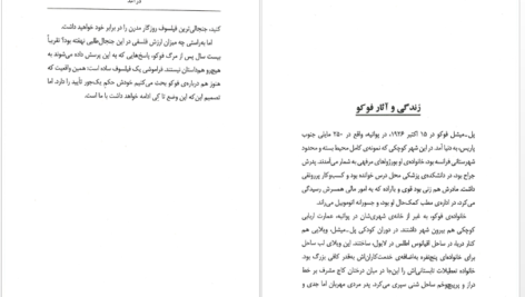 دانلود فایل کتاب آشنایی با فوکو پل استراترن PDF
